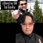 เดิมพัน อยู่ วิทยา pantip